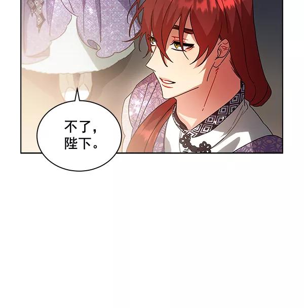 《朕的皇妃是客服》第41话 第84页