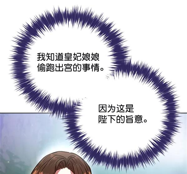 《朕的皇妃是客服》第41话 第6页