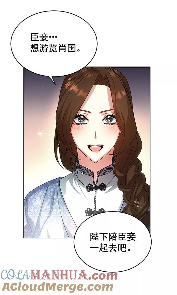 《朕的皇妃是客服》第41话 第85页