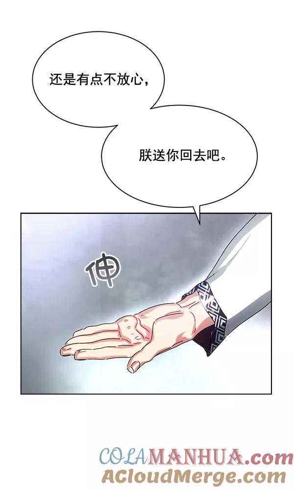 《朕的皇妃是客服》第41话 第45页