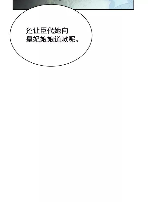 《朕的皇妃是客服》第41话 第19页