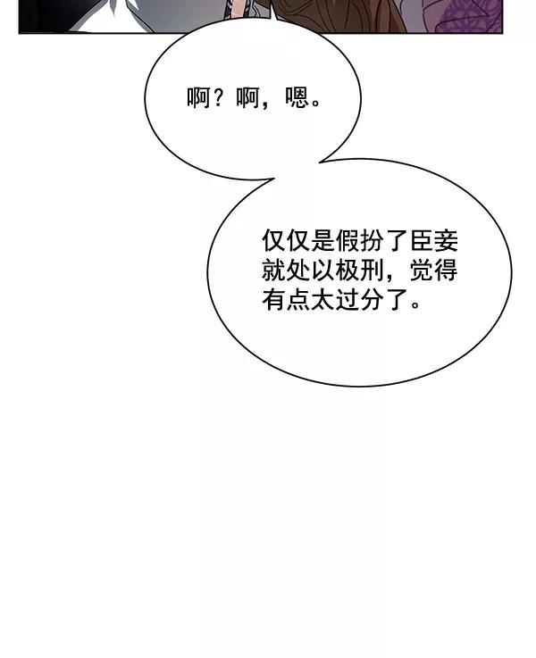 《朕的皇妃是客服》第41话 第52页