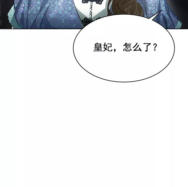 《朕的皇妃是客服》第41话 第40页