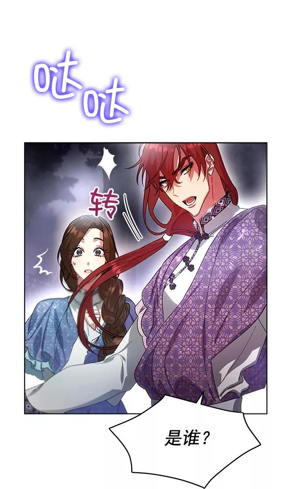 《朕的皇妃是客服》第41话 第14页