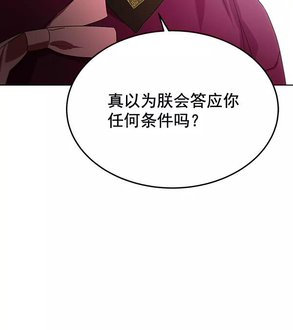 《朕的皇妃是客服》第41话 第102页