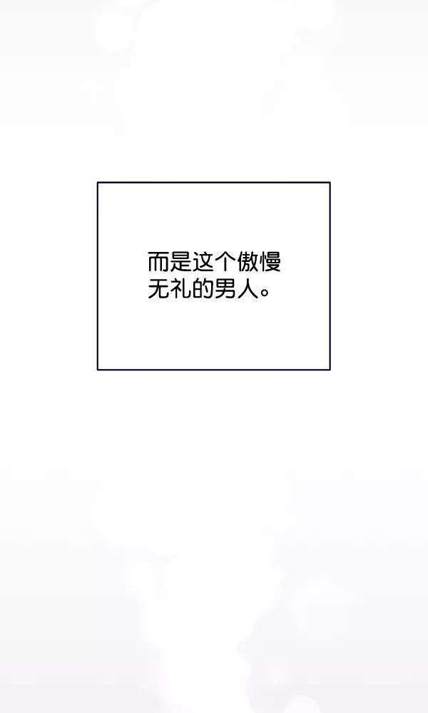 《朕的皇妃是客服》第41话 第78页