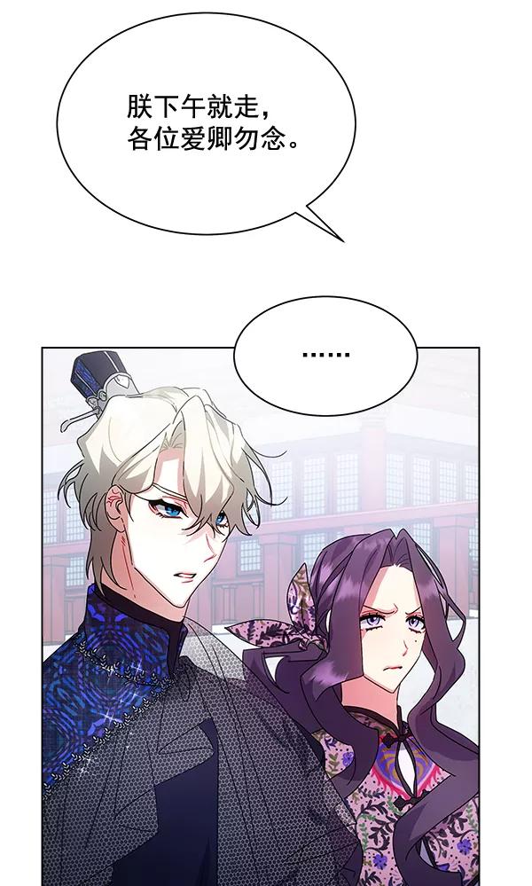 《朕的皇妃是客服》第41话 第92页