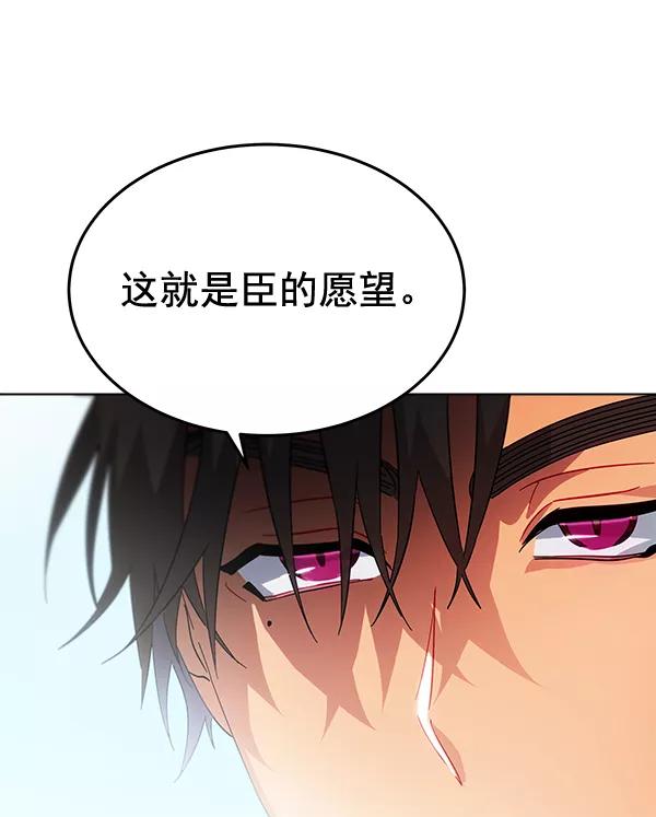 《朕的皇妃是客服》第41话 第99页