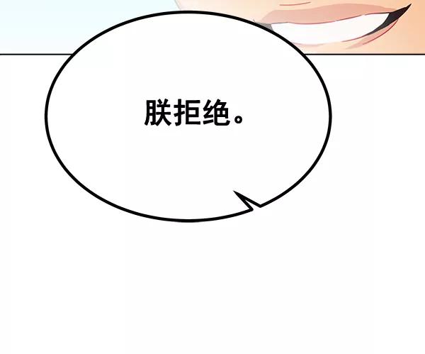《朕的皇妃是客服》第41话 第100页