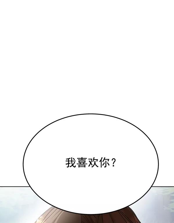《朕的皇妃是客服》第42话（第一季 最终话） 第116页