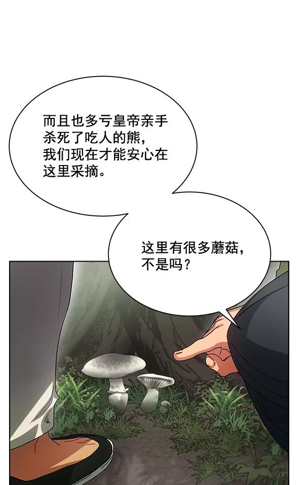 《朕的皇妃是客服》第42话（第一季 最终话） 第95页