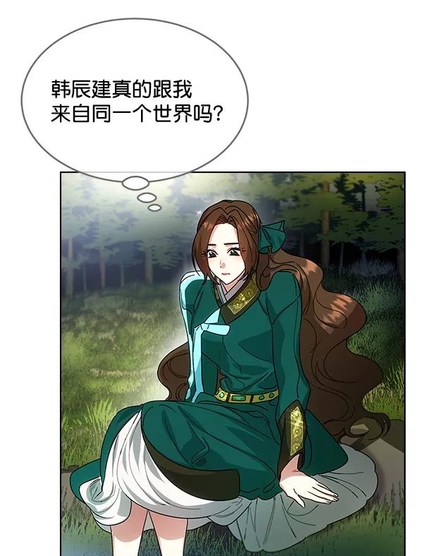 《朕的皇妃是客服》第42话（第一季 最终话） 第106页