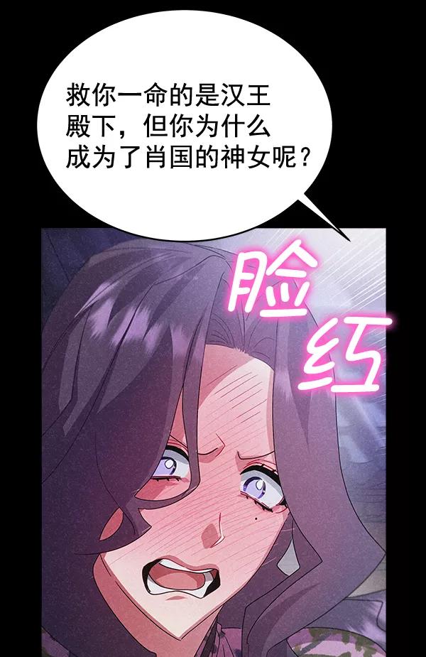 《朕的皇妃是客服》第42话（第一季 最终话） 第58页