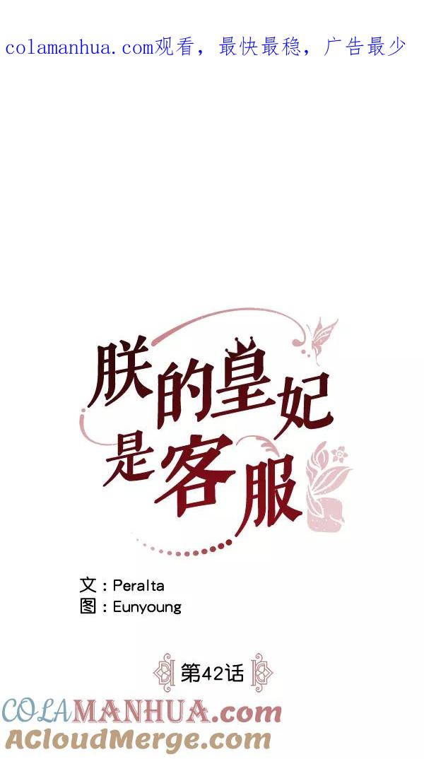 《朕的皇妃是客服》第42话（第一季 最终话） 第1页