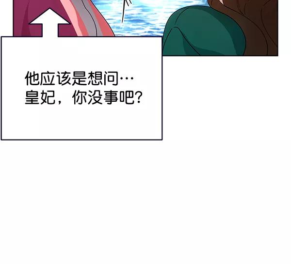 《朕的皇妃是客服》第42话（第一季 最终话） 第119页