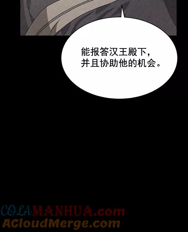 《朕的皇妃是客服》第42话（第一季 最终话） 第61页