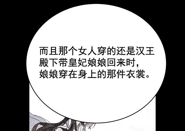 《朕的皇妃是客服》第42话（第一季 最终话） 第23页