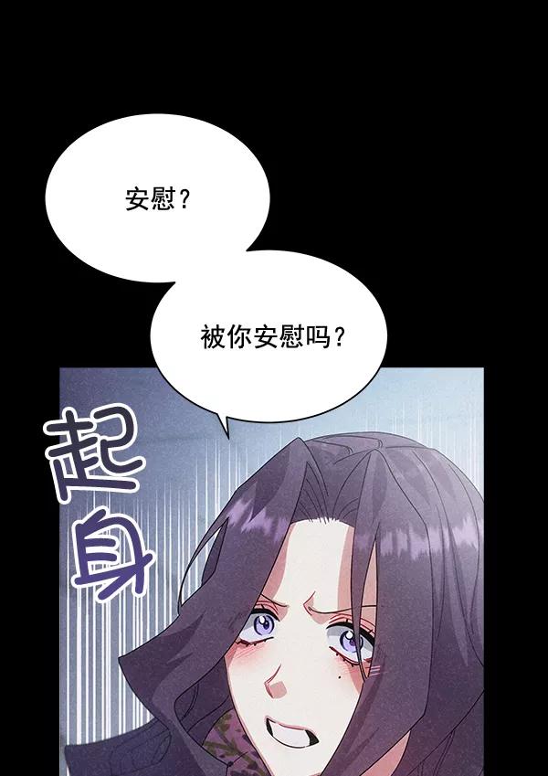 《朕的皇妃是客服》第42话（第一季 最终话） 第50页