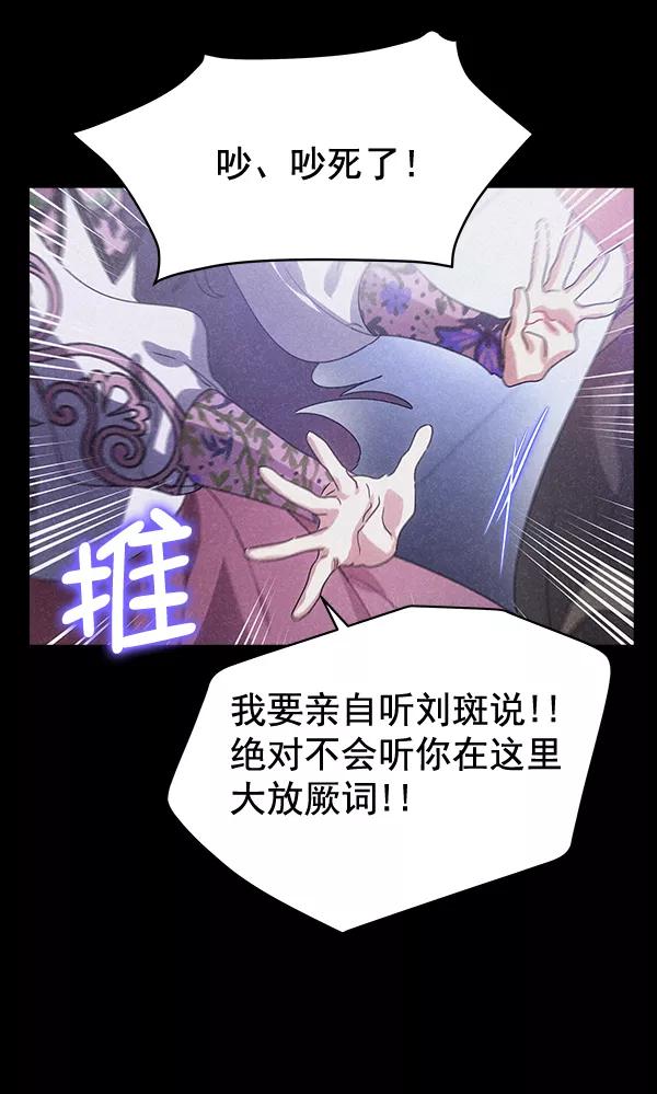 《朕的皇妃是客服》第42话（第一季 最终话） 第62页