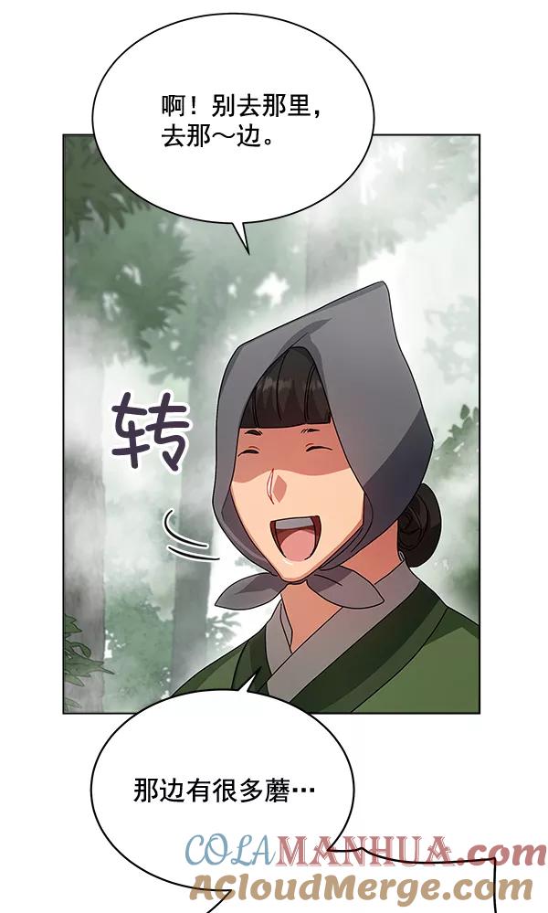 《朕的皇妃是客服》第42话（第一季 最终话） 第97页