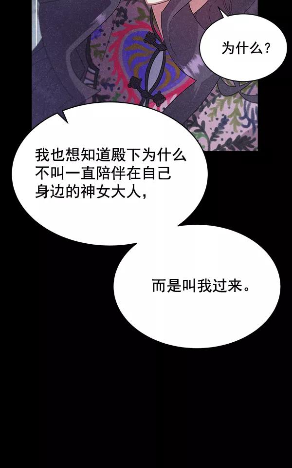 《朕的皇妃是客服》第42话（第一季 最终话） 第51页