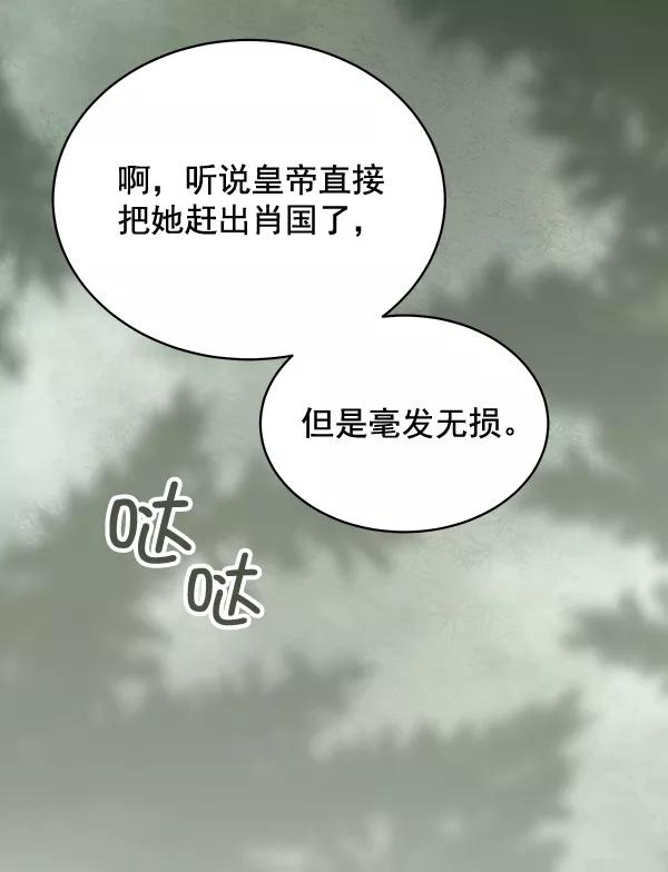 《朕的皇妃是客服》第42话（第一季 最终话） 第91页