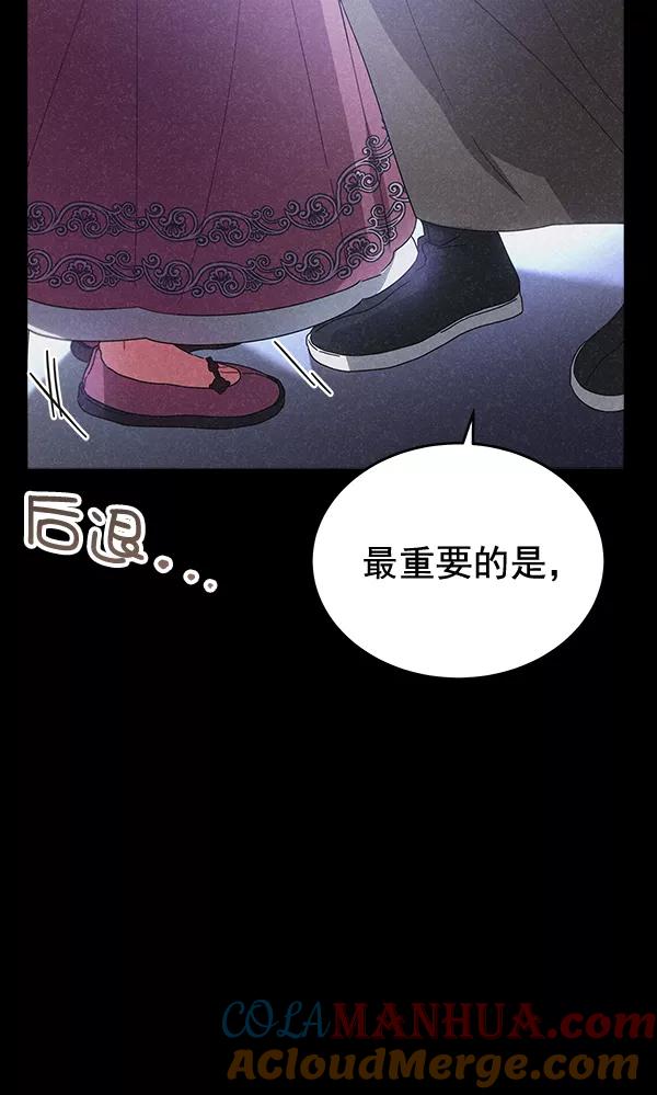 《朕的皇妃是客服》第42话（第一季 最终话） 第57页