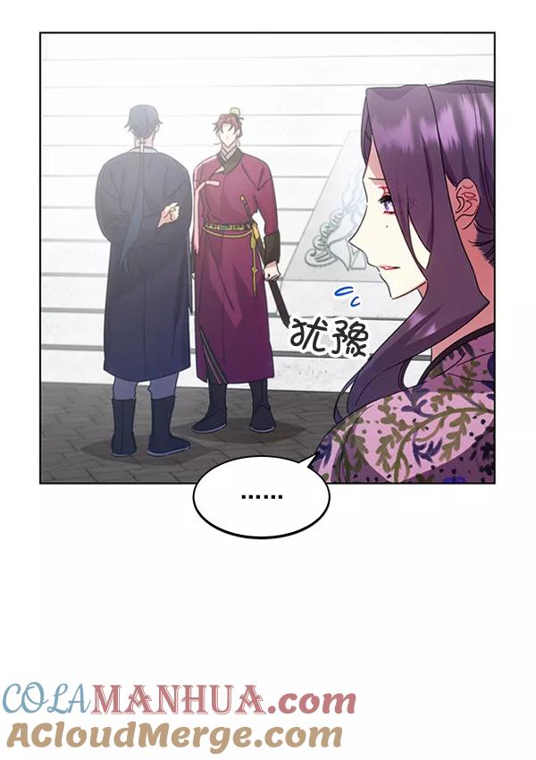 《朕的皇妃是客服》第42话（第一季 最终话） 第5页