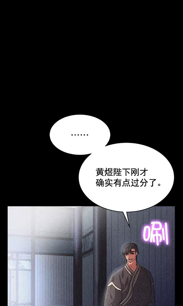《朕的皇妃是客服》第42话（第一季 最终话） 第11页