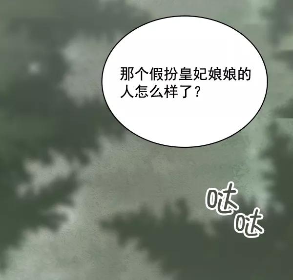 《朕的皇妃是客服》第42话（第一季 最终话） 第90页
