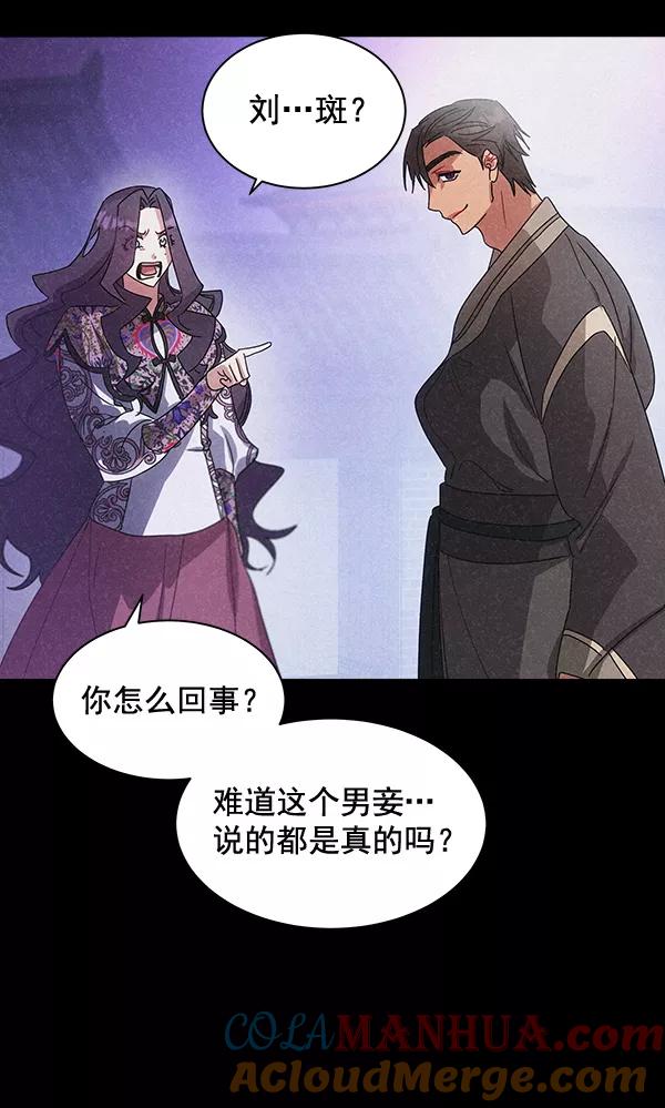 《朕的皇妃是客服》第42话（第一季 最终话） 第65页