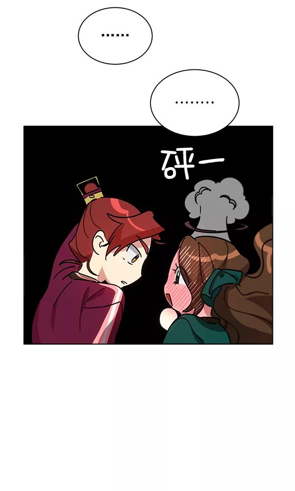 《朕的皇妃是客服》第42话（第一季 最终话） 第120页