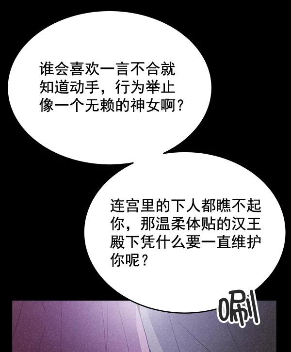《朕的皇妃是客服》第42话（第一季 最终话） 第56页