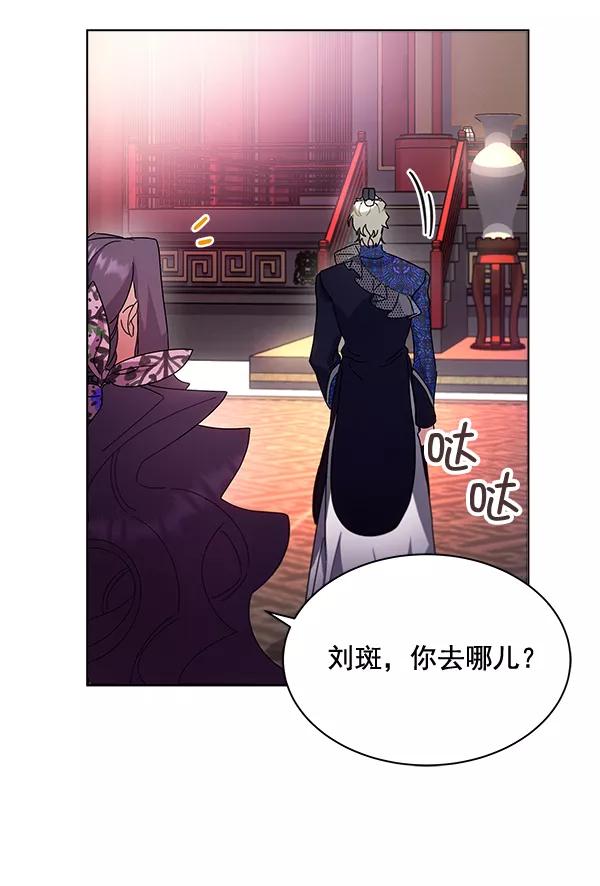 《朕的皇妃是客服》第42话（第一季 最终话） 第75页