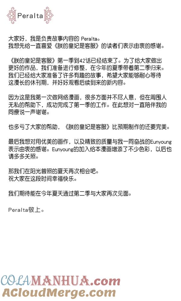 《朕的皇妃是客服》第一季 后记 第2页