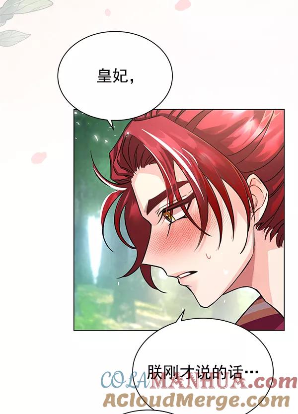 《朕的皇妃是客服》[第二季] 第1话 第81页