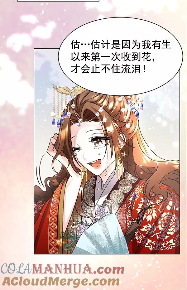 《朕的皇妃是客服》[第二季] 第1话 第13页