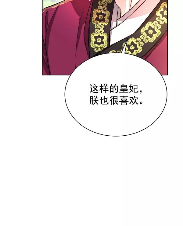 《朕的皇妃是客服》[第二季] 第1话 第90页