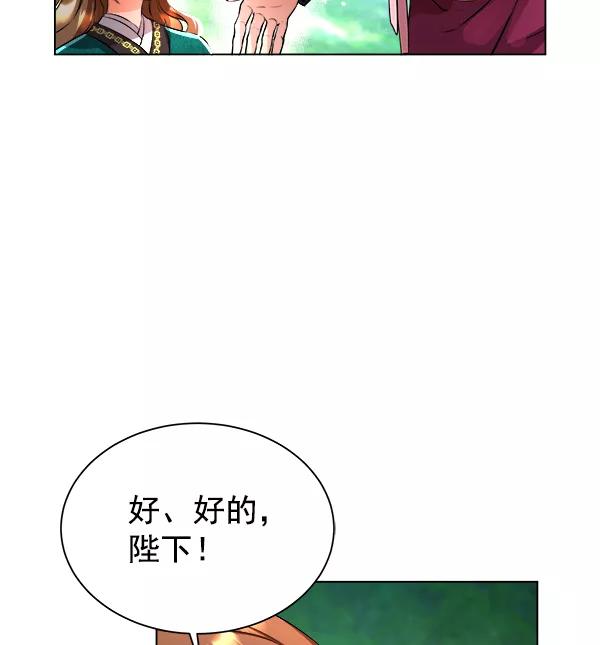 《朕的皇妃是客服》[第二季] 第1话 第92页