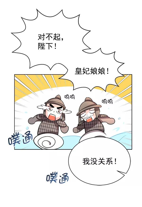 《朕的皇妃是客服》[第二季] 第1话 第94页