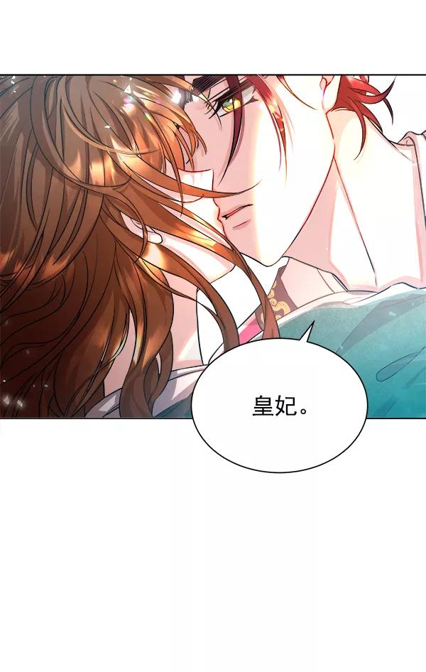 《朕的皇妃是客服》[第二季] 第1话 第103页