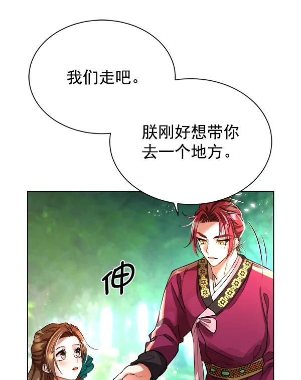 《朕的皇妃是客服》[第二季] 第1话 第91页