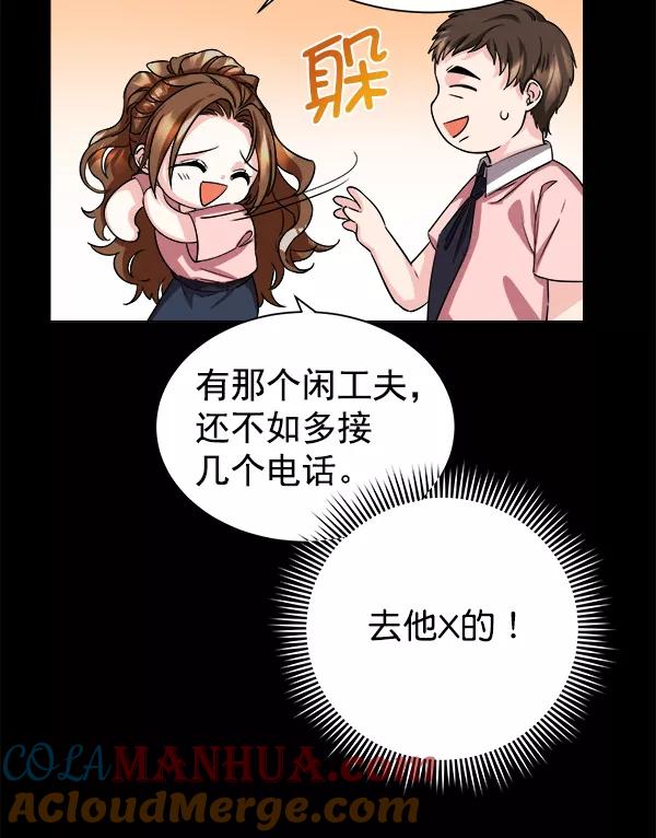 《朕的皇妃是客服》[第二季] 第1话 第65页