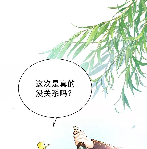 《朕的皇妃是客服》[第二季] 第1话 第100页
