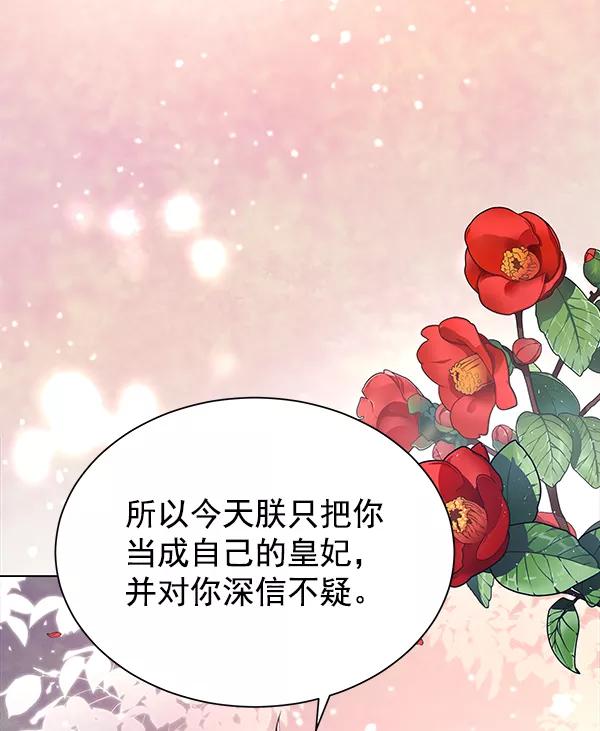 《朕的皇妃是客服》[第二季] 第1话 第14页