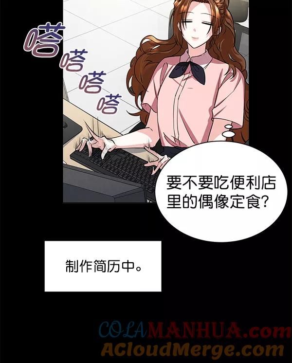 《朕的皇妃是客服》[第二季] 第1话 第49页