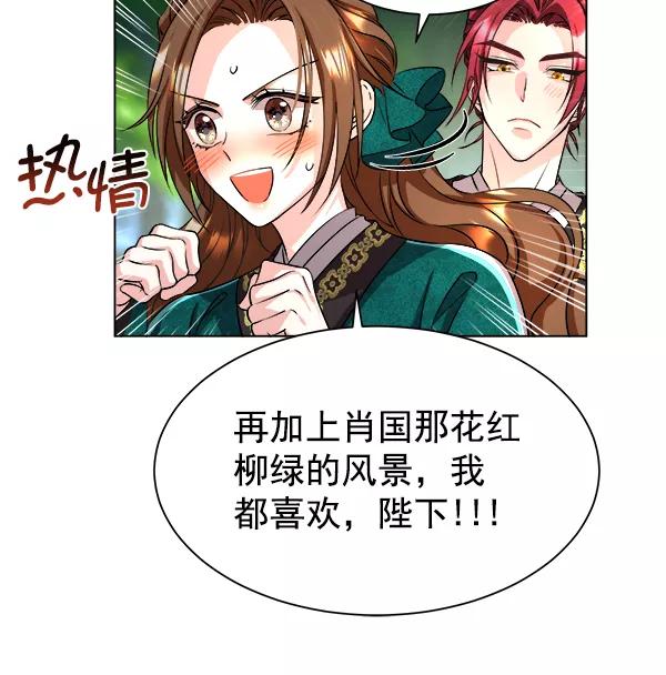 《朕的皇妃是客服》[第二季] 第1话 第87页