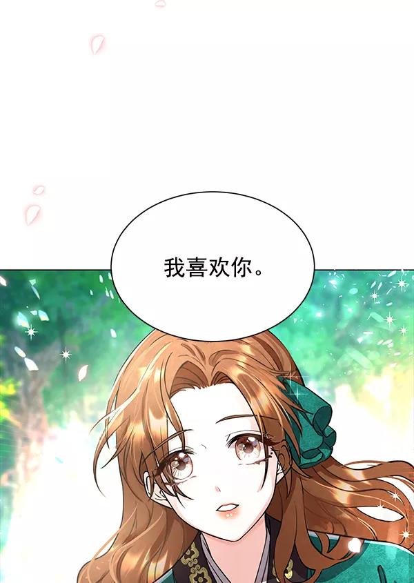 《朕的皇妃是客服》[第二季] 第1话 第3页