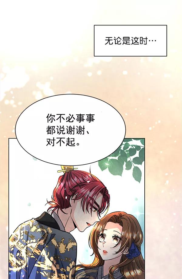 《朕的皇妃是客服》[第二季] 第1话 第11页