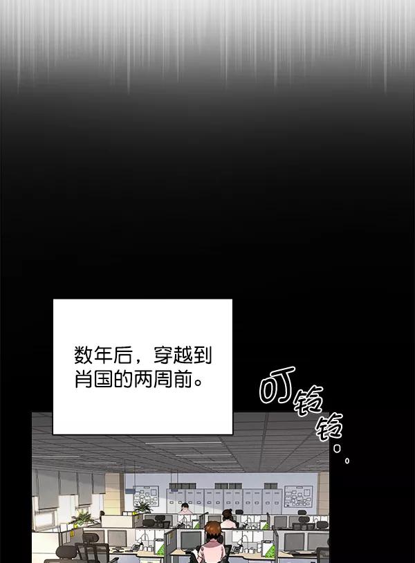 《朕的皇妃是客服》[第二季] 第1话 第47页